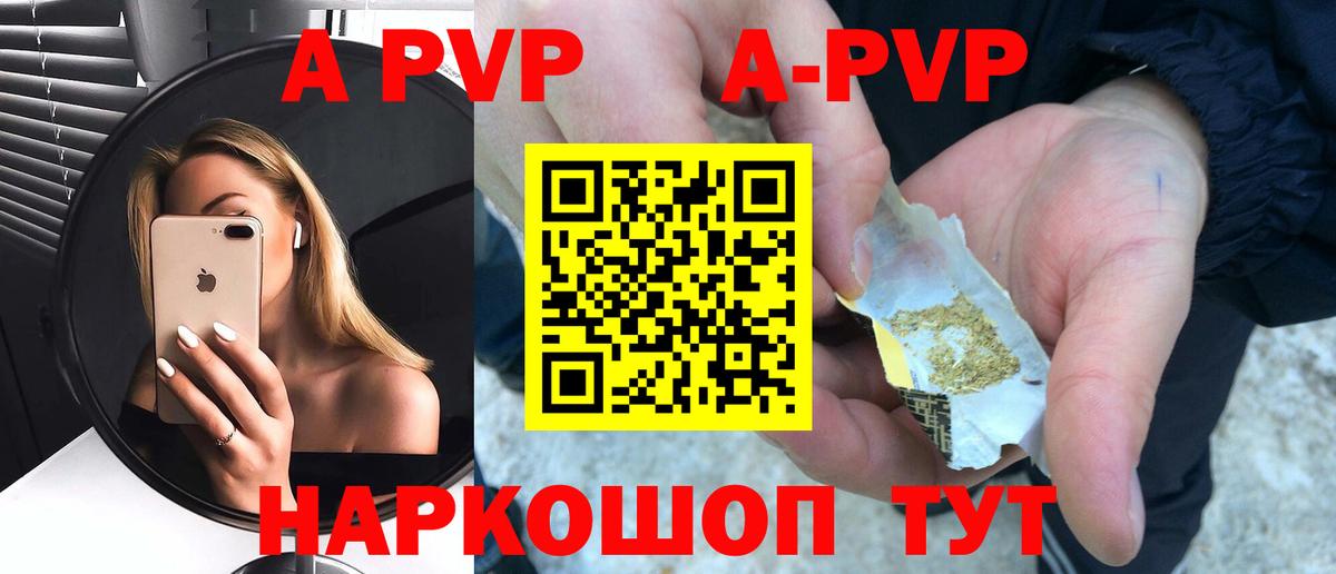 Alfa_PVP VHQ Туапсе