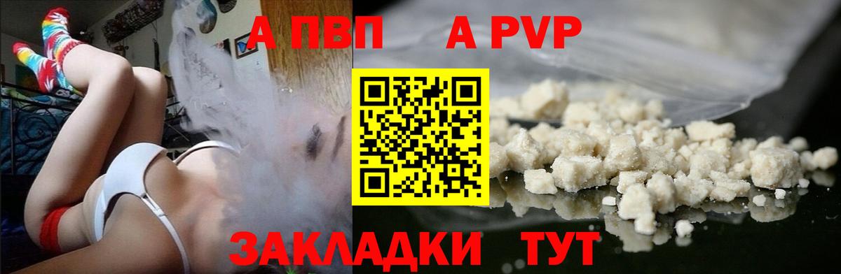 Alfa_PVP  APVP мука  A-PVP Соль  Вход с VPN  Туапсе 