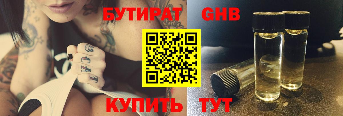 Туапсе  БУТИРАТ BDO  Вход с VPN 