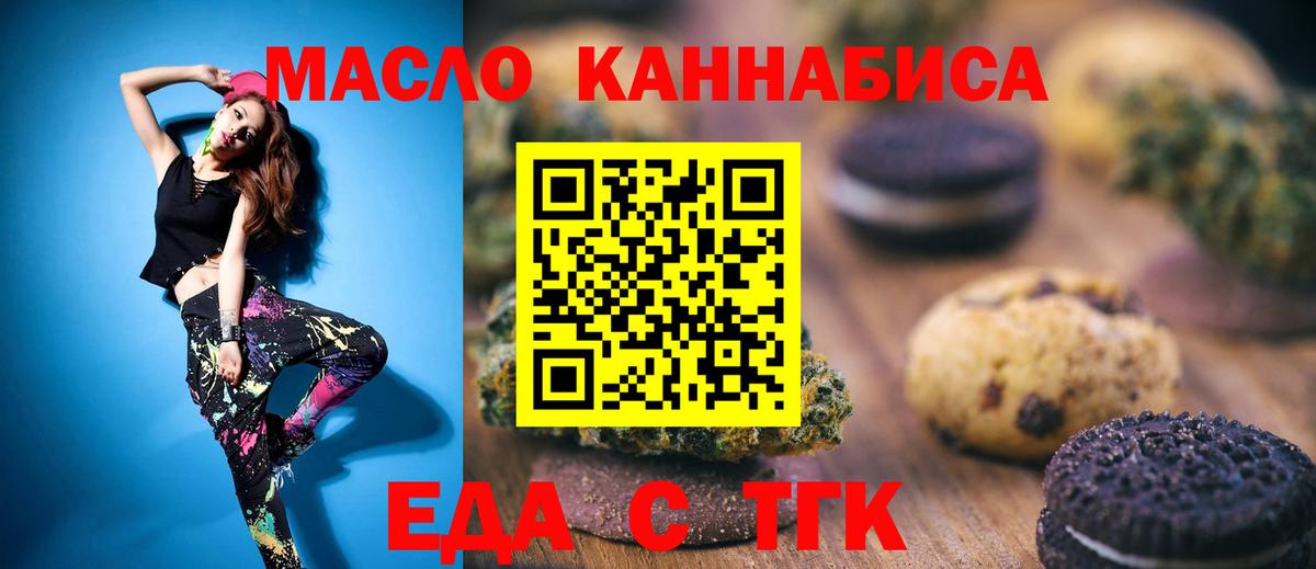 Туапсе  Еда ТГК конопля  Вход с VPN 