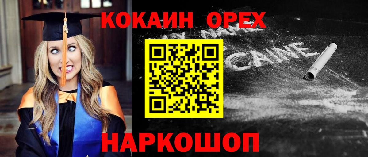 Кокаин Колумбийский  Вход с VPN  Туапсе 