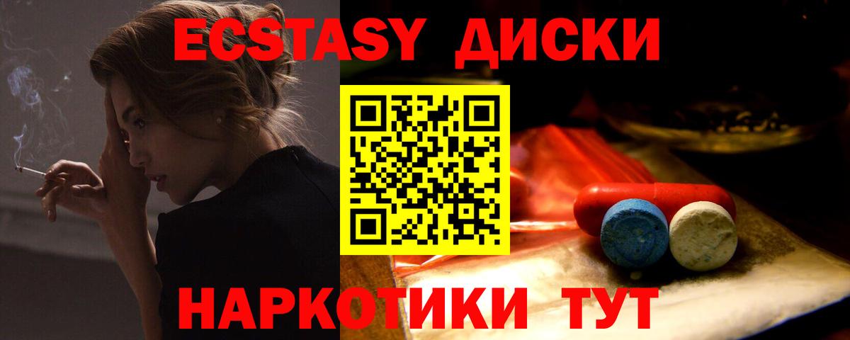 Экстази XTC  ЭКСТАЗИ диски  Туапсе  Вход с VPN 