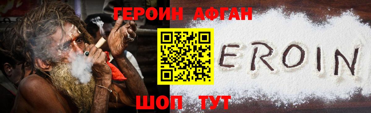 Героин герыч  Вход с VPN  Туапсе 