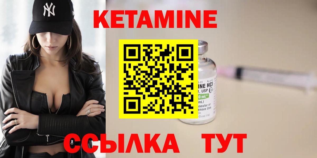 КЕТАМИН VHQ Туапсе