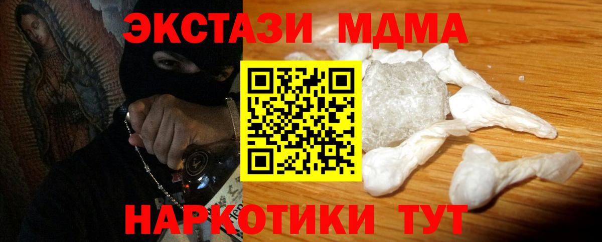 MDMA Molly  Вход с VPN  МДМА Molly  Туапсе 