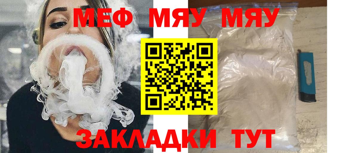Меф мука Туапсе