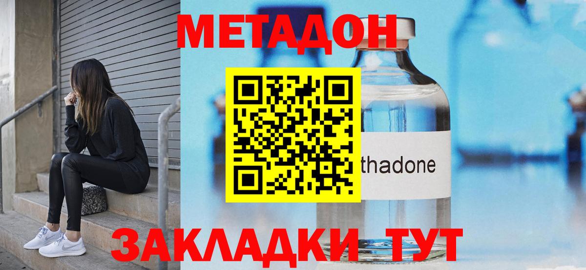 Метадон белоснежный Туапсе