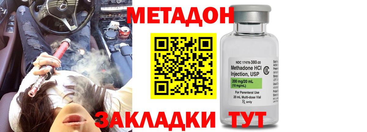 Туапсе  МЕТАДОН VHQ  Вход с VPN  Метадон VHQ 