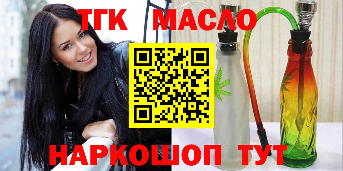ТГК жижа  купить   Вход с VPN  Туапсе  ТГК Wax 